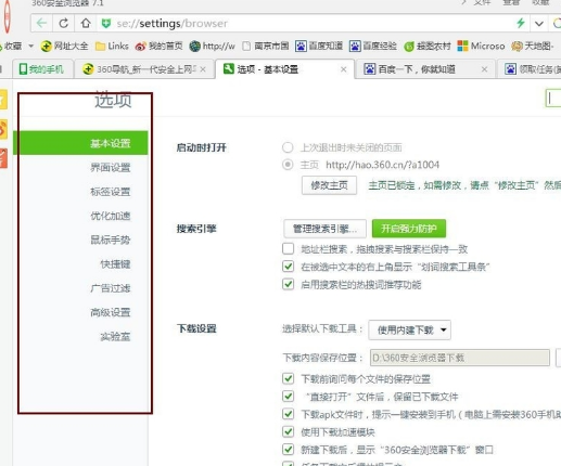 360浏览器打开页面不跳转到新页面怎么办 打开页面不跳转到新页面解决方法汇总
