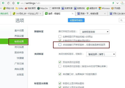 360浏览器打开页面不跳转到新页面怎么办 打开页面不跳转到新页面解决方法汇总