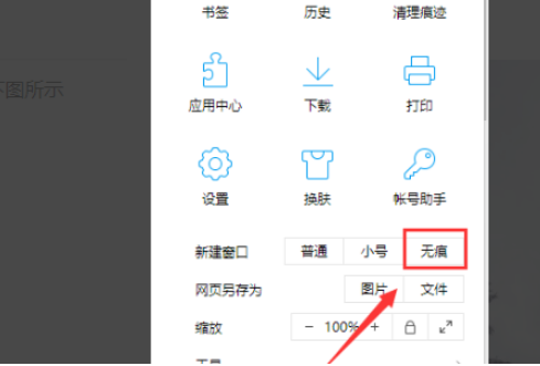 qq浏览器怎么设置隐私模式?qq浏览器设置隐私模式步骤分享