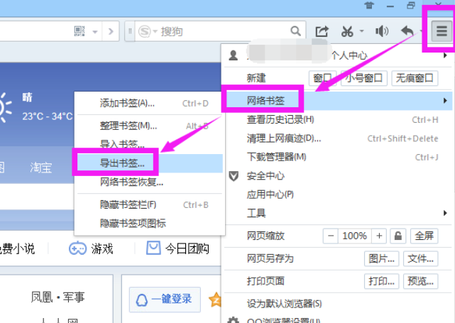 QQ浏览器怎么备份书签?QQ浏览器备份书签方法步骤一览