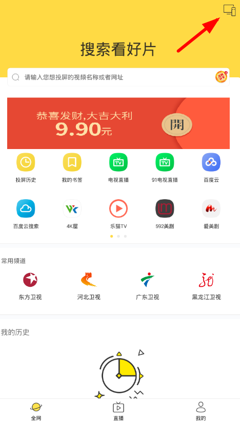 米侠浏览器如何投屏到电视机上？投屏到电视机上的方法介绍