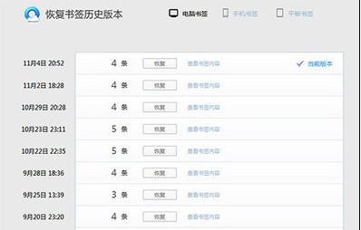 QQ浏览器如何找回被删除的书签？QQ浏览器找回被删除书签方法分享