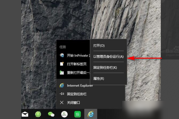 怎么以管理员身份运行IE？管理员身份运行IE的步骤分享