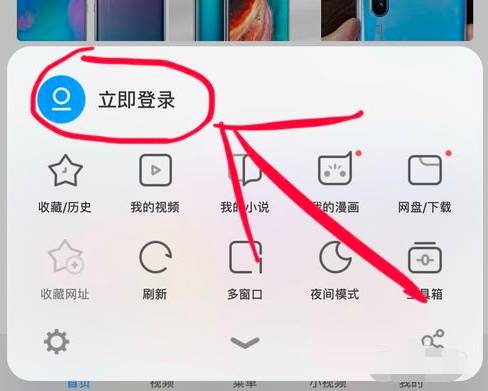 手机UC浏览器如何登录退出？登录退出的方法介绍