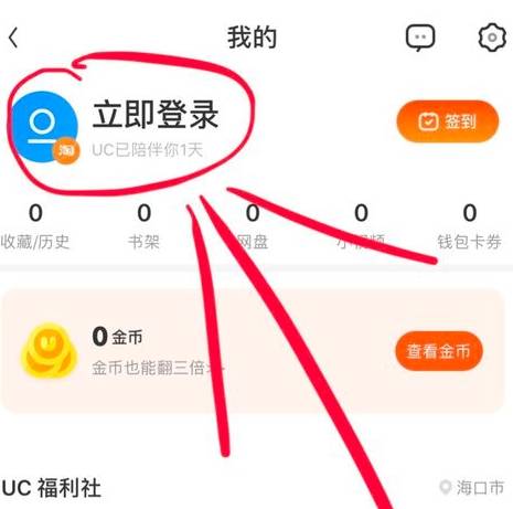 手机UC浏览器如何登录退出？登录退出的方法介绍