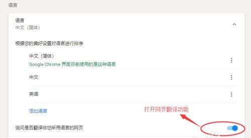 谷歌浏览器怎么翻译网页？翻译网页的步骤说明