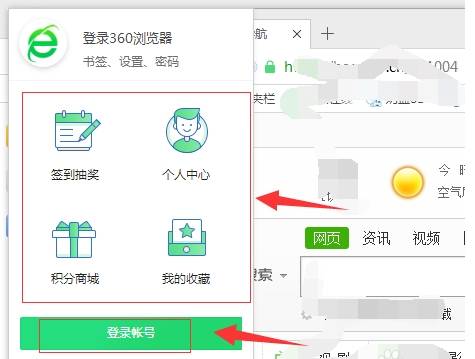 360浏览器怎么登陆账号 360浏览器账号登入方式全览