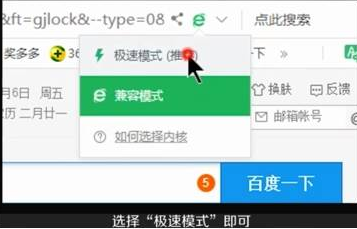 360浏览器怎么设置极速模式 极速模式设置流程介绍