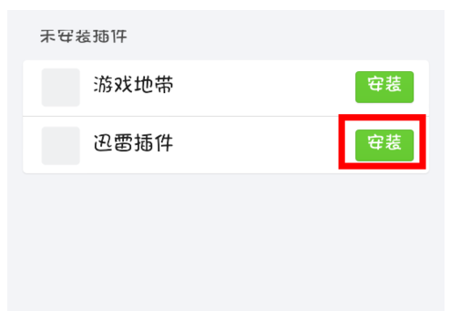 手机qq浏览器插件怎么安装?手机qq浏览器插件安装方法详解