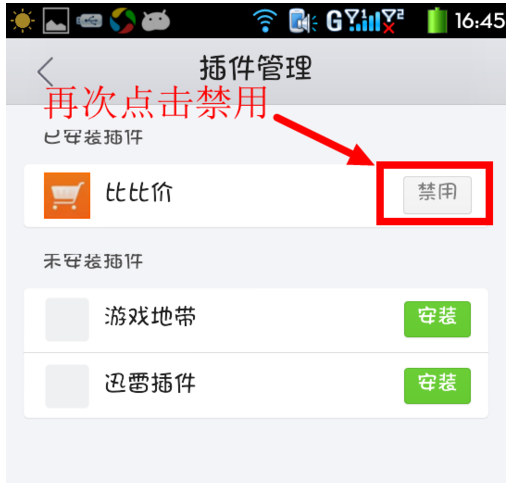 手机qq浏览器插件怎么安装?手机qq浏览器插件安装方法详解