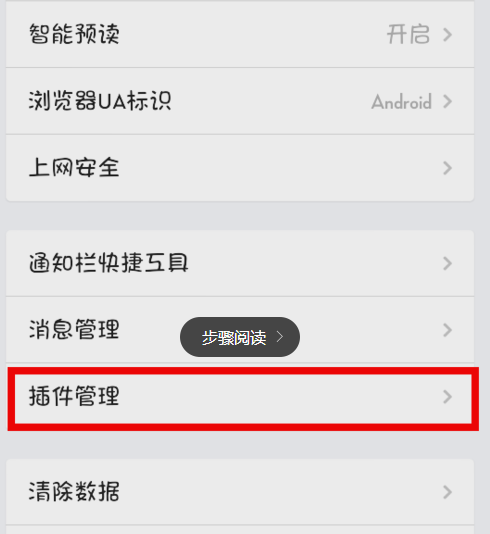 手机qq浏览器插件怎么安装?手机qq浏览器插件安装方法详解