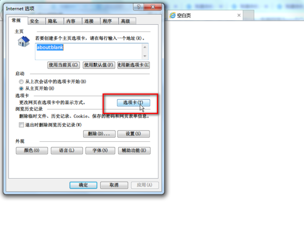 如何设置IE浏览器多标签？设置IE浏览器多标签的方法介绍