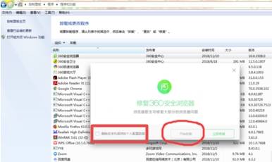 电脑怎么卸载360浏览器?彻底卸载360浏览器教程介绍