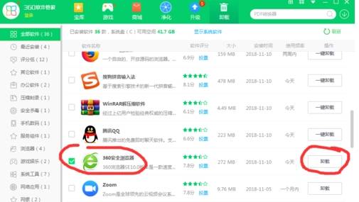 电脑怎么卸载360浏览器?彻底卸载360浏览器教程介绍