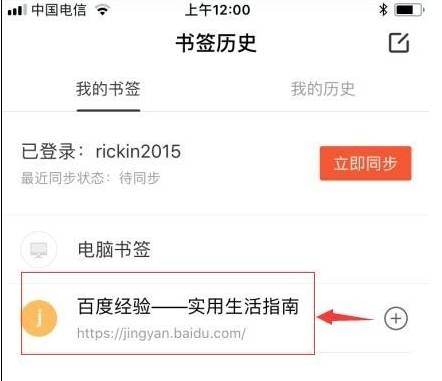 手机百度浏览器如何收藏网页?手机百度浏览器收藏网页的方法介绍