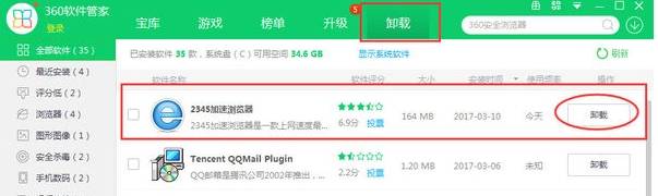 如何彻底卸载2345浏览器？彻底卸载2345浏览器技巧分享