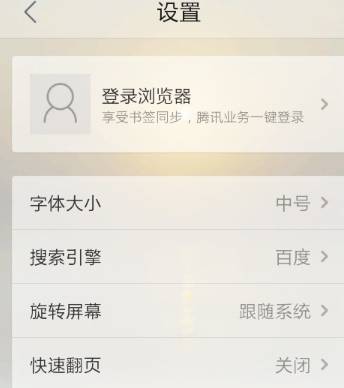 QQ浏览器字体大小怎么自定义?字体大小自定义的方法说明