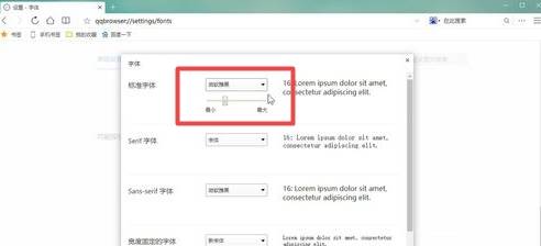 QQ浏览器字体大小怎么自定义?字体大小自定义的方法说明