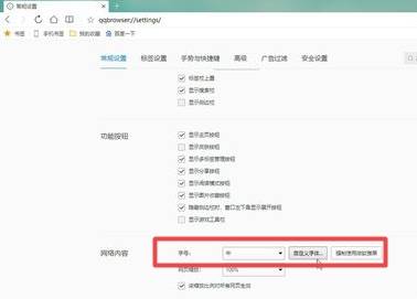 QQ浏览器字体大小怎么自定义?字体大小自定义的方法说明