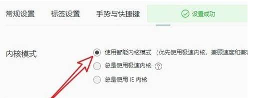 QQ浏览器内核怎么切换?内核切换方法说明