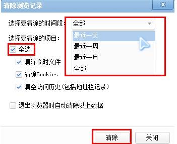 浏览器缓存如何清理？清理缓存的方法介绍