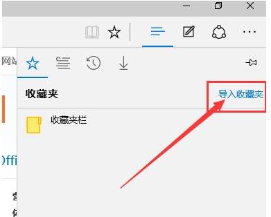 edge浏览器收藏夹怎么备份和恢复？收藏夹备份和恢复方法分享