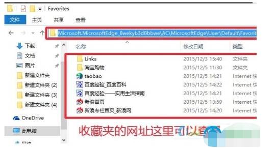 edge浏览器收藏夹本地存储路径位置在什么位置？收藏夹本地存储路径位置分享