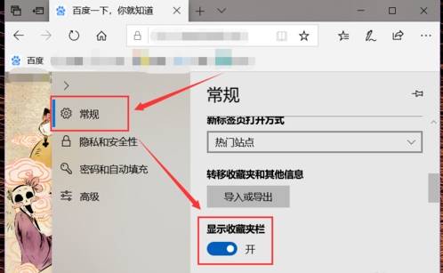 edge浏览器收藏夹显示和隐藏怎么设置？设置收藏夹显示和隐藏的方法说明