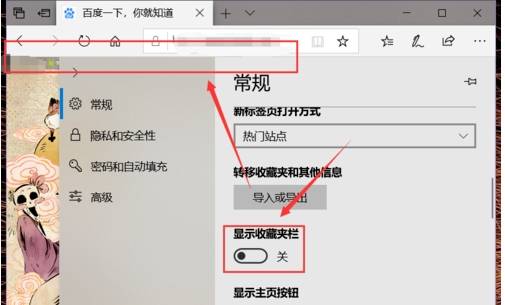 edge浏览器收藏夹显示和隐藏怎么设置？设置收藏夹显示和隐藏的方法说明