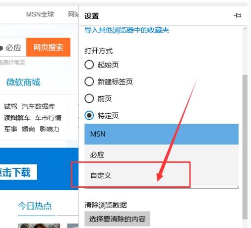 edge浏览器主页怎么设置自定义网址？自定义网址设置方法说明