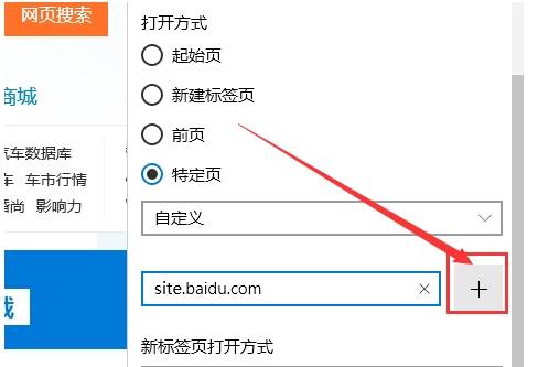 edge浏览器主页怎么设置自定义网址？自定义网址设置方法说明