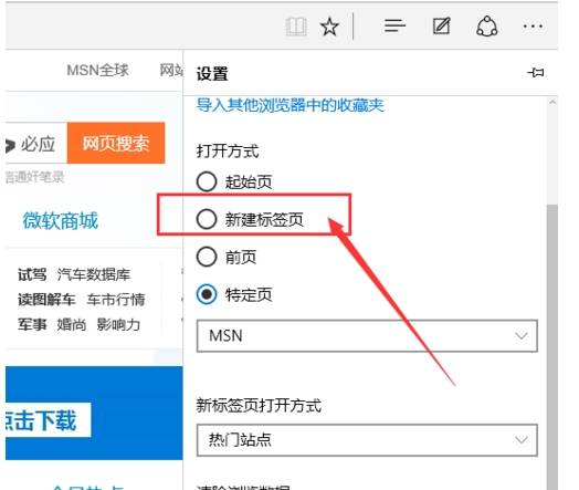 edge浏览器主页怎么设置自定义网址？自定义网址设置方法说明