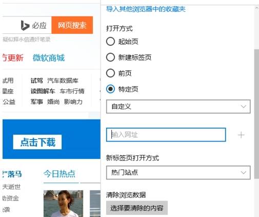 edge浏览器主页怎么设置自定义网址？自定义网址设置方法说明