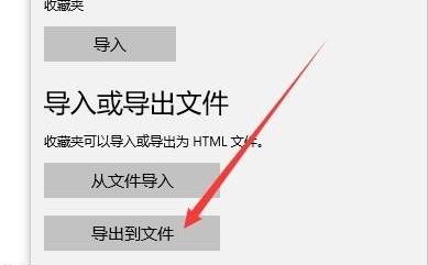 edge浏览器收藏夹如何导入及导出?导入和导出的方法介绍