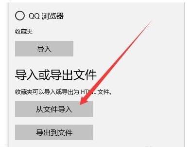 edge浏览器收藏夹如何导入及导出?导入和导出的方法介绍