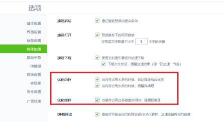360浏览器怎么设置网页加速？设置网页加速的步骤介绍