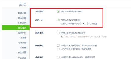 360浏览器怎么设置网页加速？设置网页加速的步骤介绍