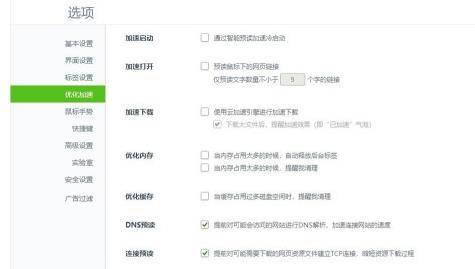 360浏览器怎么设置网页加速？设置网页加速的步骤介绍