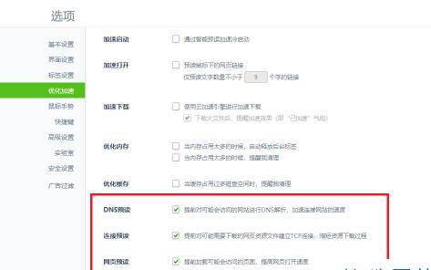 360浏览器怎么设置网页加速？设置网页加速的步骤介绍