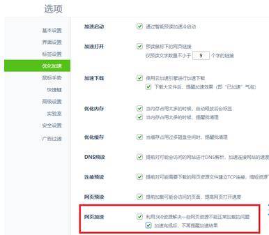 360浏览器怎么设置网页加速？设置网页加速的步骤介绍