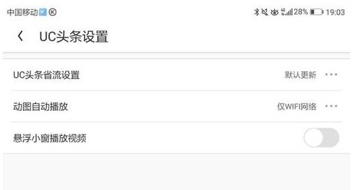uc浏览器头条省流怎么设置？设头条省流量的方法说明