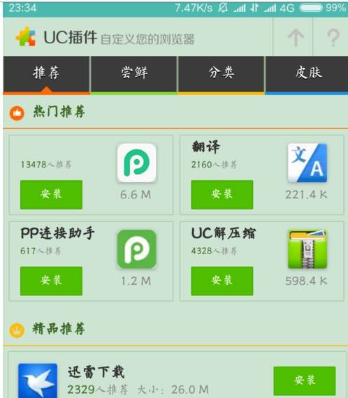 手机uc浏览器插件中心在什么位置？插件中心位置分享