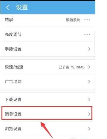 怎么关闭uc浏览器推送消息?关闭uc浏览器推送消息方法分享