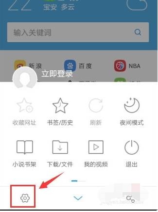 怎么关闭uc浏览器推送消息?关闭uc浏览器推送消息方法分享