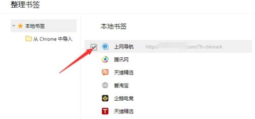 qq浏览器书签删除怎么整理?整理书签删除的步骤分享