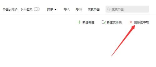 qq浏览器书签删除怎么整理?整理书签删除的步骤分享