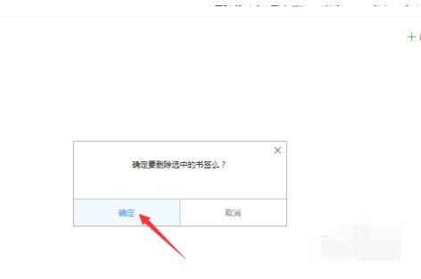 qq浏览器书签删除怎么整理?整理书签删除的步骤分享