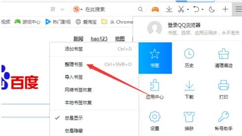 qq浏览器书签删除怎么整理?整理书签删除的步骤分享