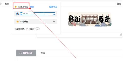 qq浏览器本地书签在什么位置?本地书签位置分享