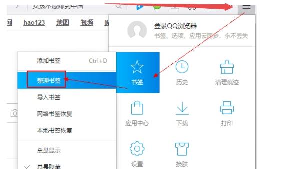 qq浏览器本地书签在什么位置?本地书签位置分享
